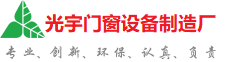 黄山市光宇门窗制造厂
